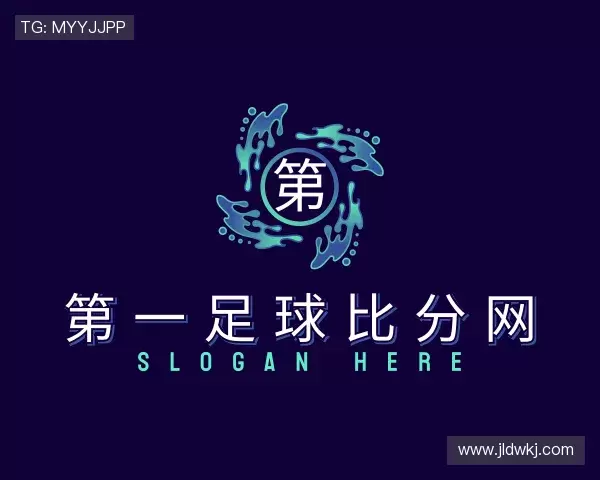 了解第一足球比分网